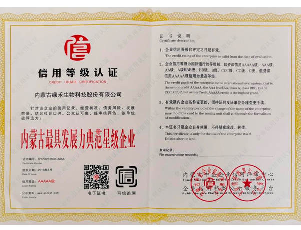 內蒙古最具發展力典范星級企業